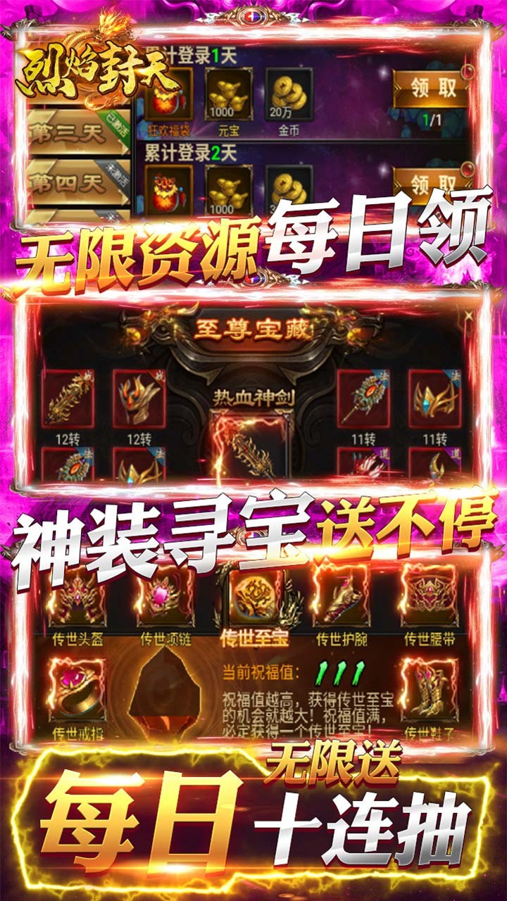 烈焰封天BT果盤版