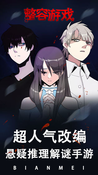 整容游戲 九游版