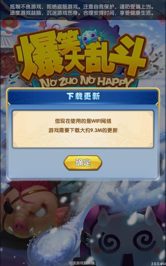 爆笑大亂斗