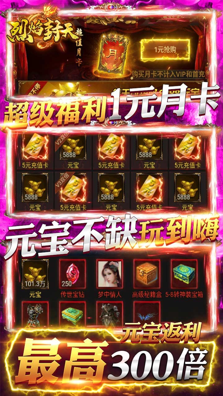 烈焰封天BT果盤版