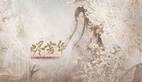 燼芳華