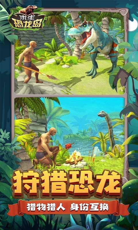 求生恐龍島
