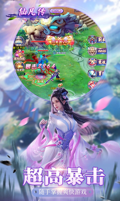 仙凡傳(仙俠大作）手游 狂玩版
