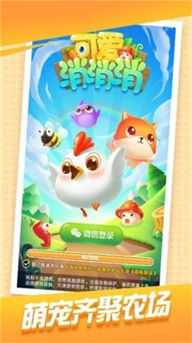 可愛消消消紅包可提現版