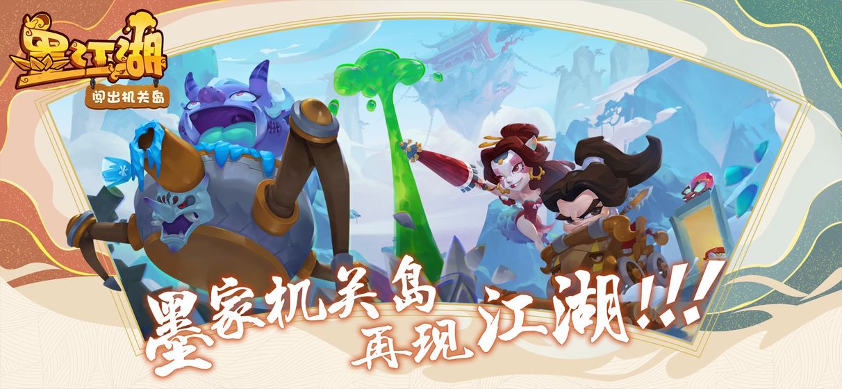 墨江湖 免費版