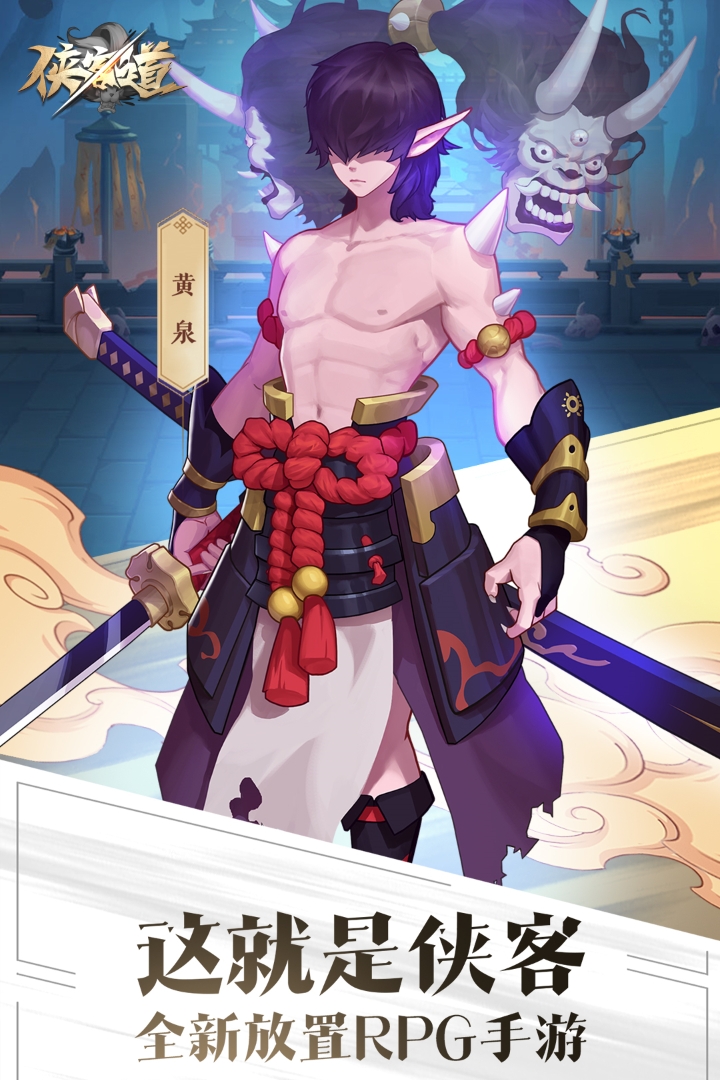 俠客道 九游版