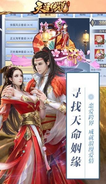 天道傳說