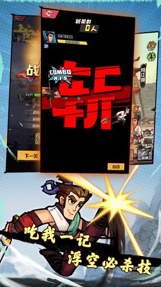 踢飛江湖 單機版