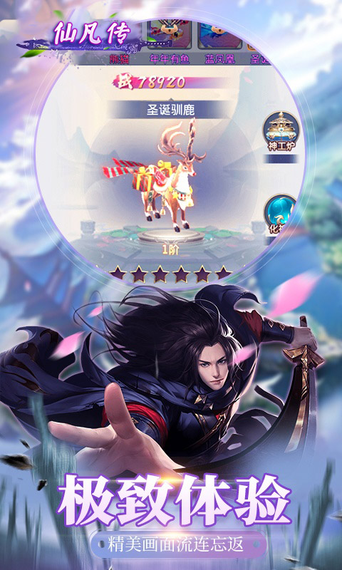仙凡傳(仙俠大作）手游 狂玩版