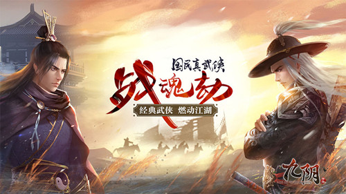 九陰手游 官方版