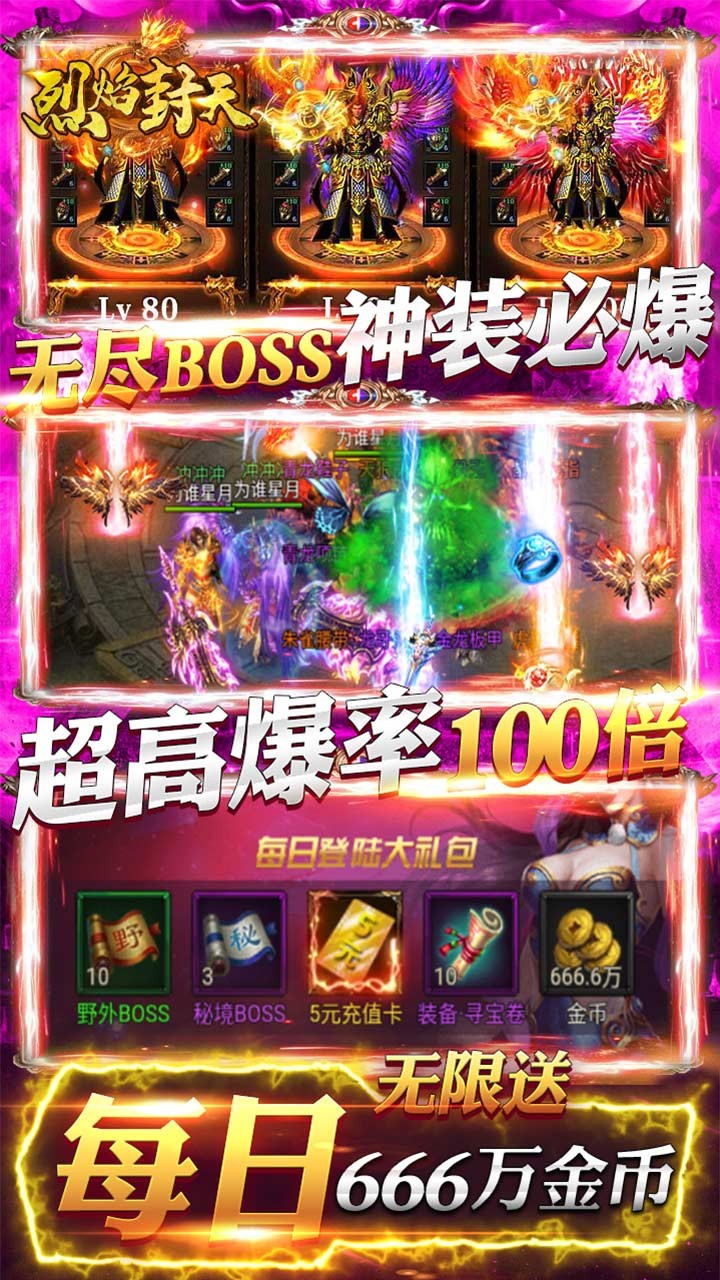 烈焰封天BT果盤版