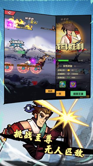 踢飛江湖 單機版