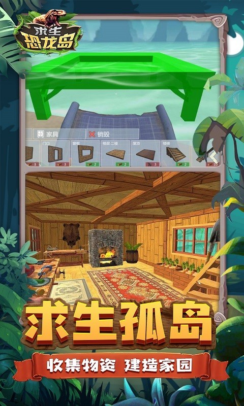 求生恐龍島