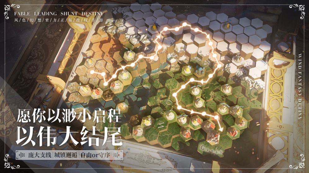 風(fēng)色幻想：命運(yùn)傳說 公測版