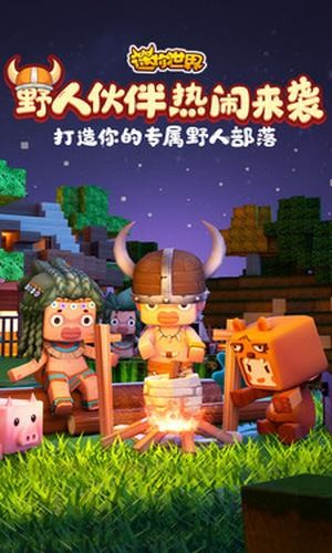 迷你世界舊版