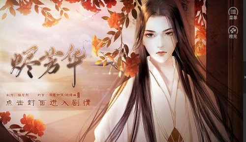 燼芳華