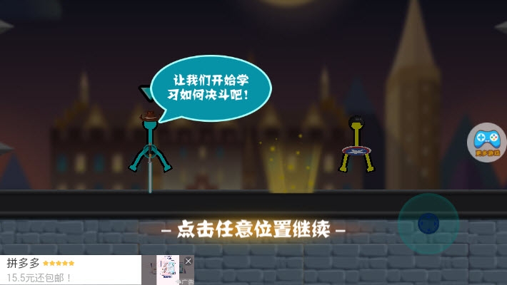 魔性火柴人對決
