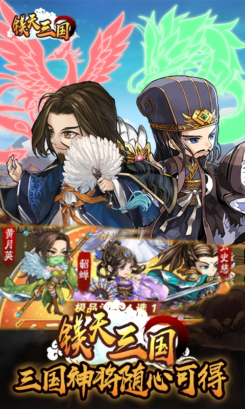 鎂天三國送6480充值版