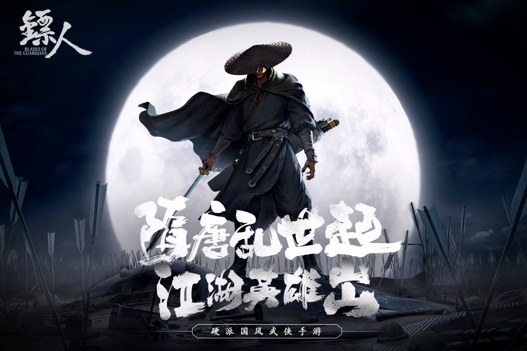 鏢人 九游版