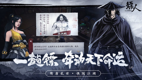 鏢人九游版手游最新客戶端