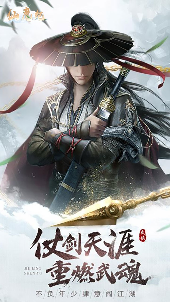 仙魔紀  果盤版