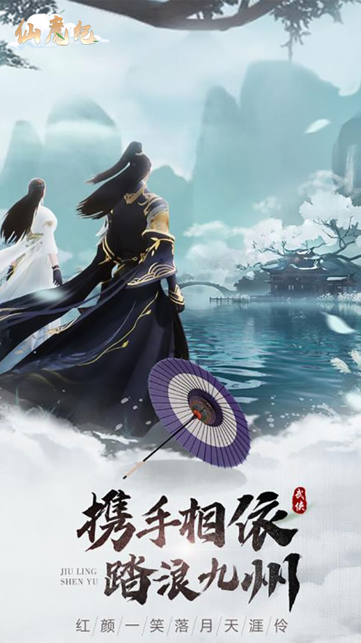 仙魔紀  果盤版