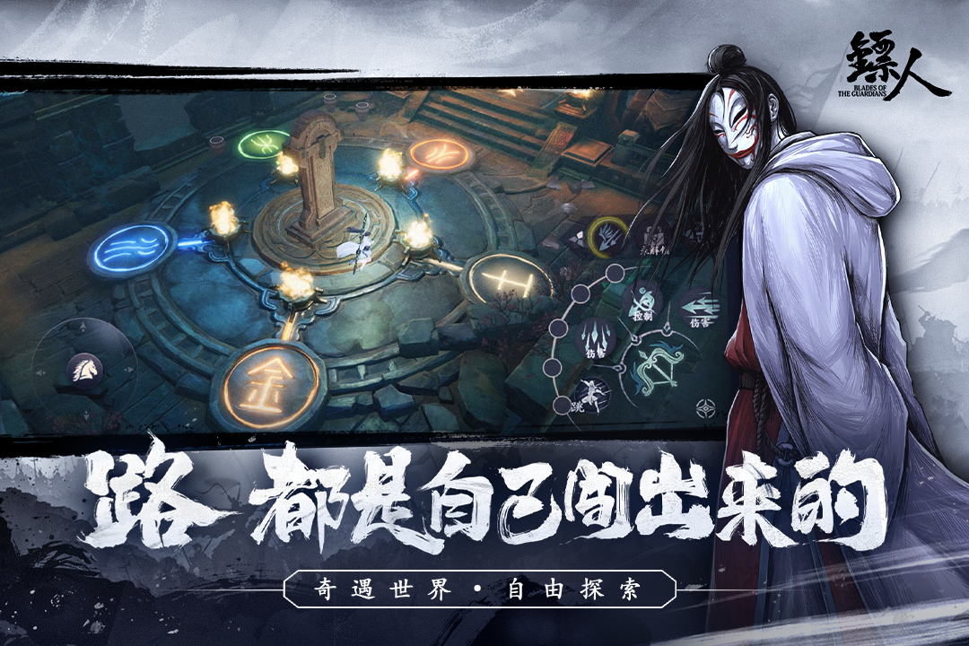 鏢人 九游版