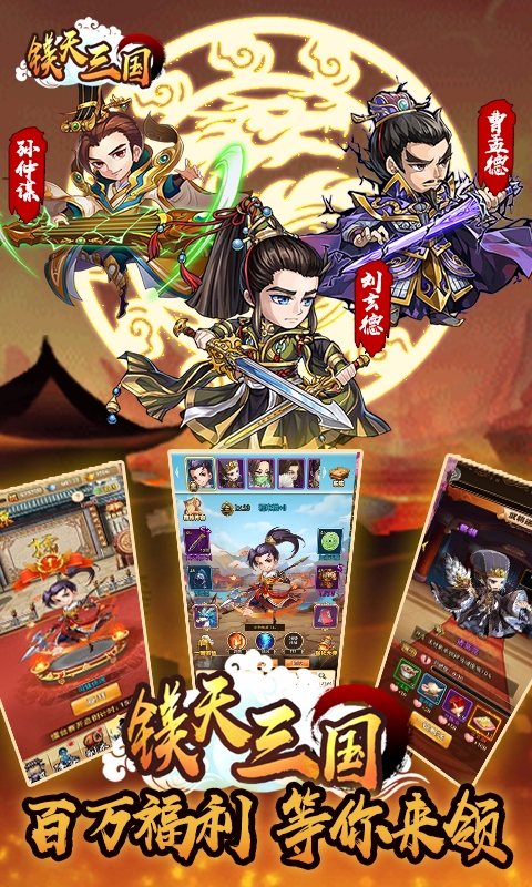 鎂天三國送6480充值版
