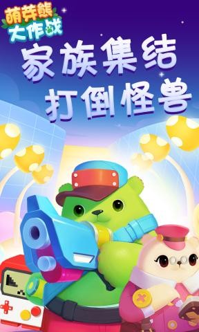 萌芽熊大作戰(zhàn)