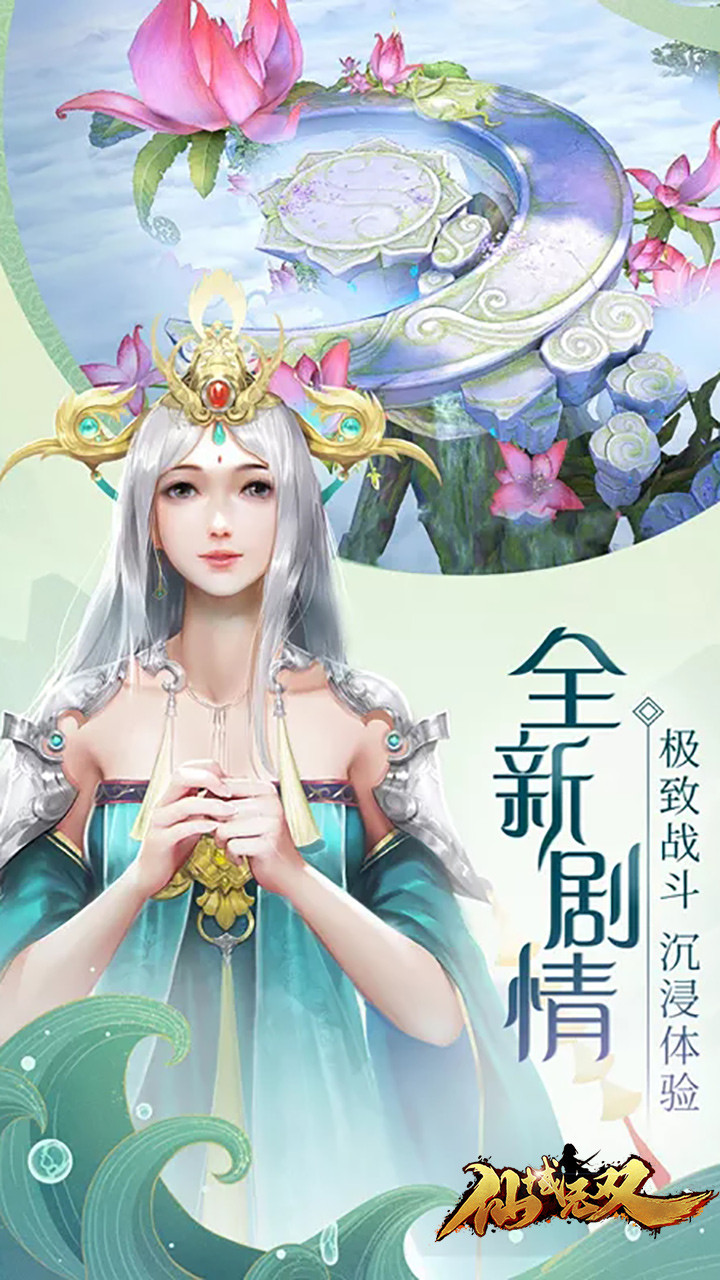 仙域無(wú)雙 果盤版