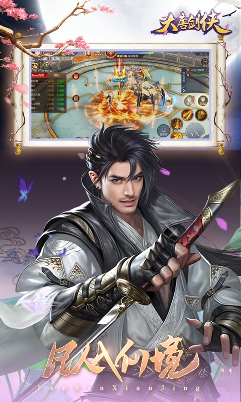 大唐劍俠星耀版