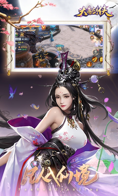 大唐劍俠星耀版