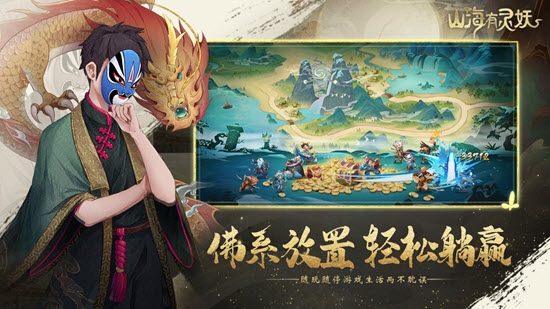 山海有靈妖