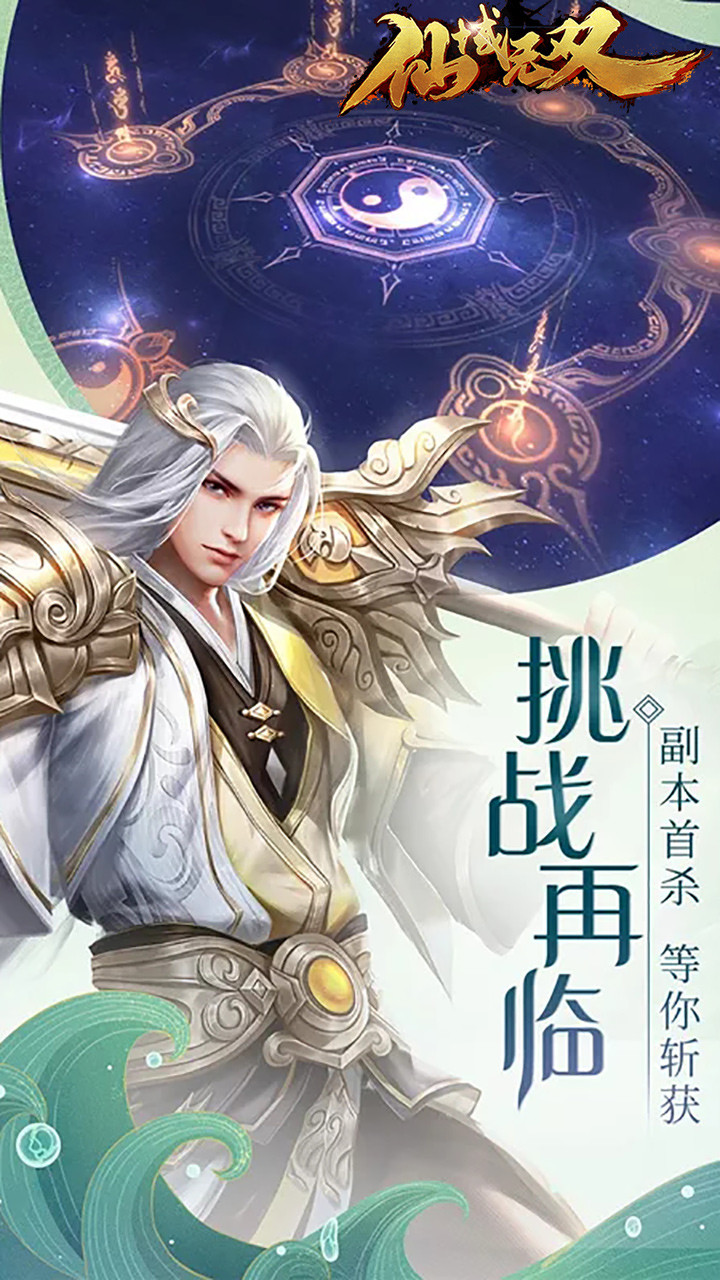 仙域無(wú)雙 果盤版