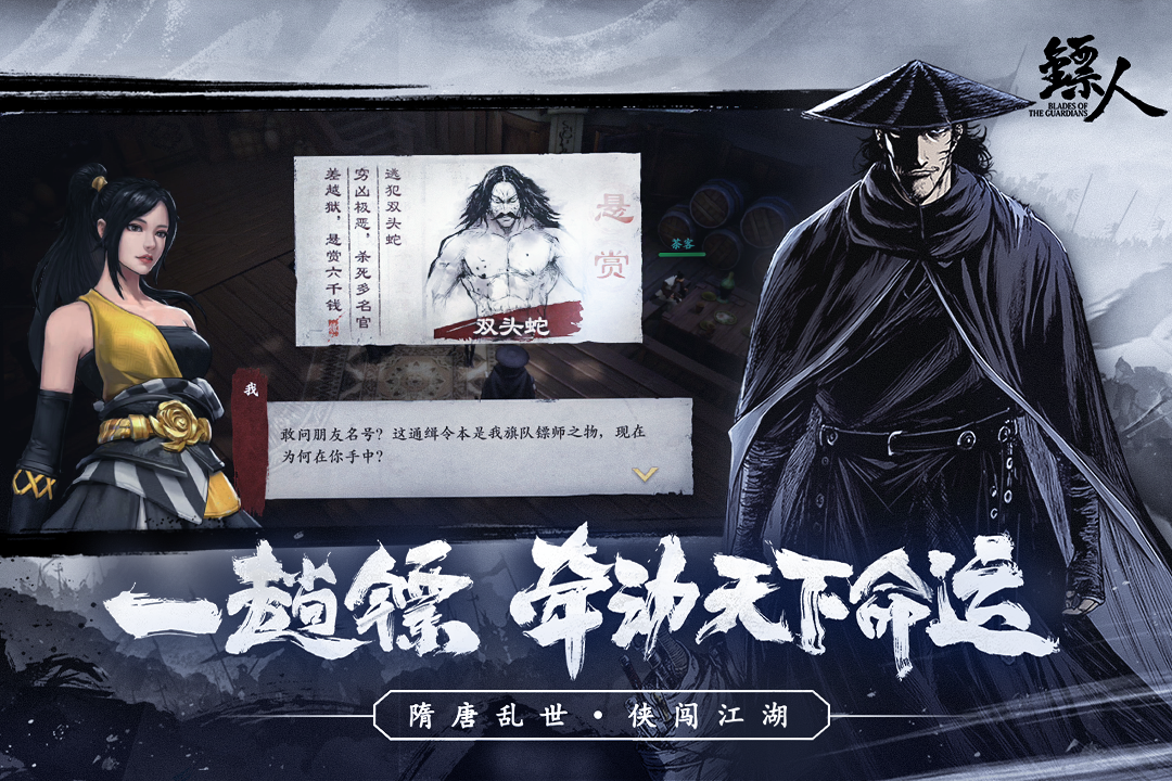 鏢人 九游版