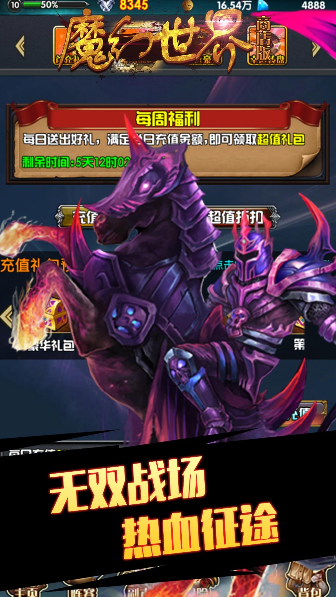 魔幻世界BT（商店版） 果盤版