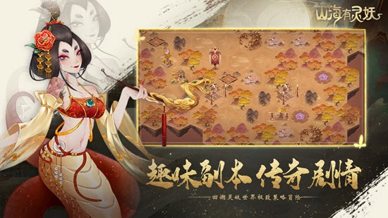 山海有靈妖
