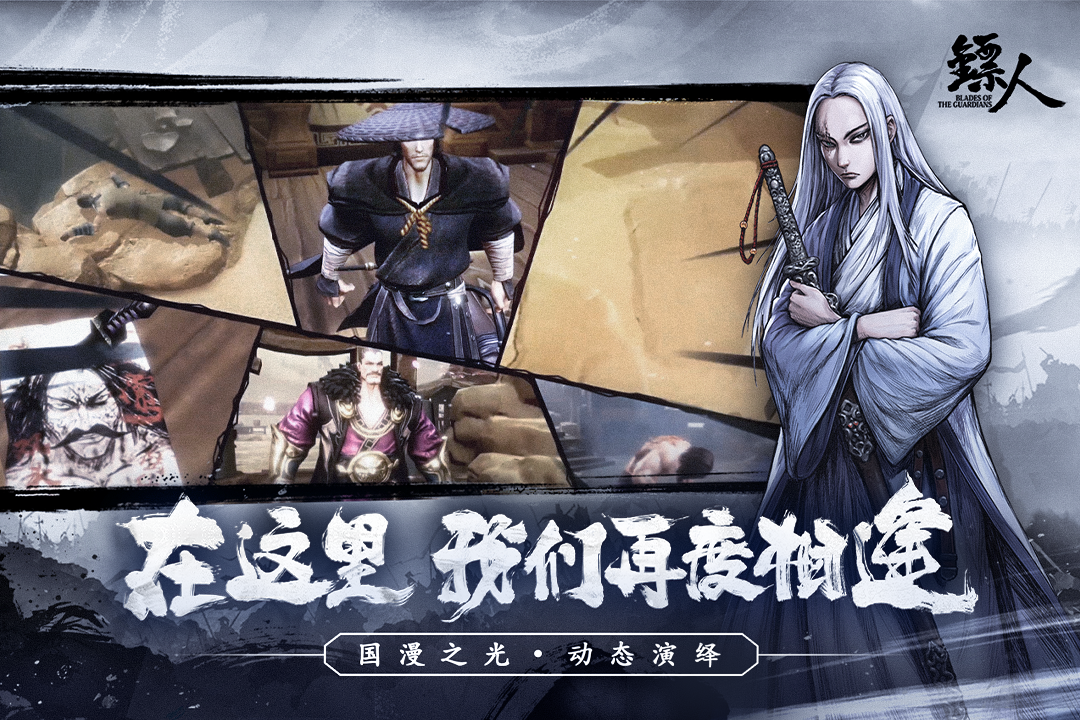 鏢人 九游版