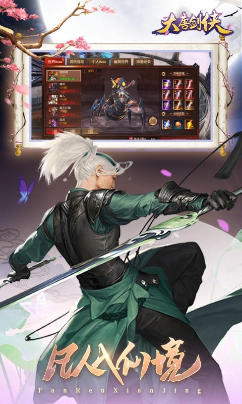 大唐劍俠星耀版