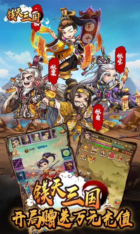 鎂天三國送6480充值版