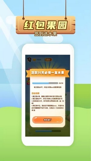 紅包果園