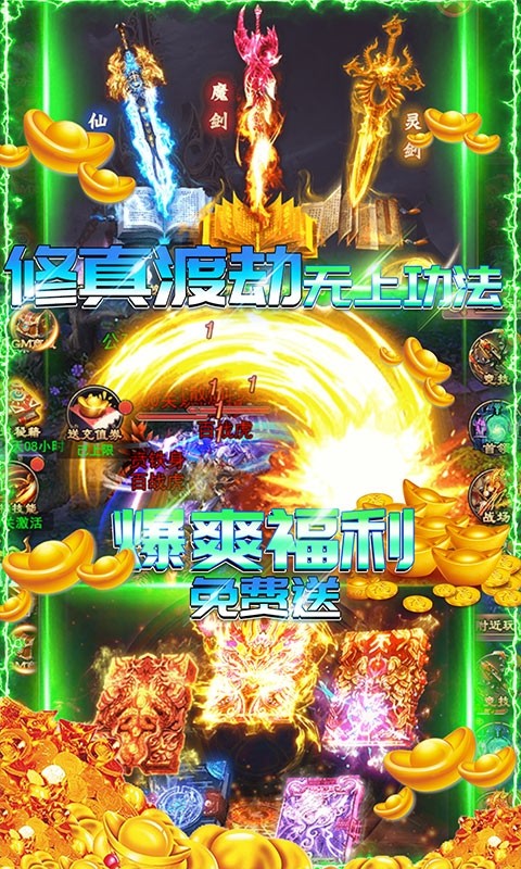 修真界高爆版