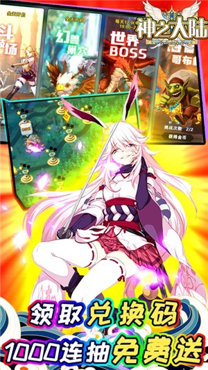 神之大陸飛升版