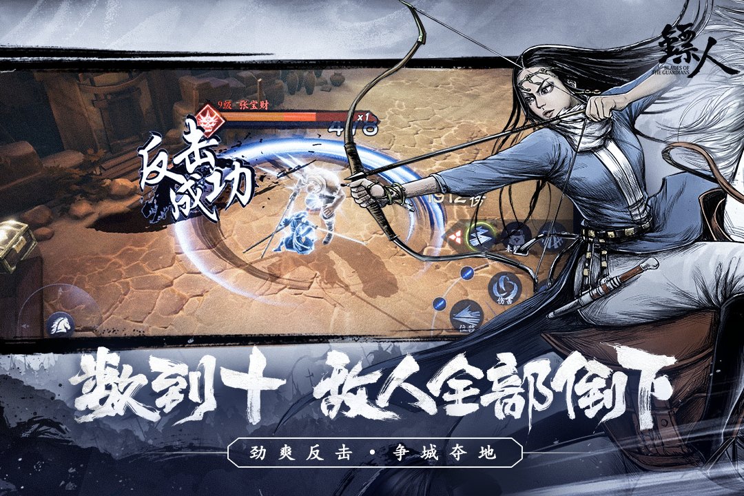 鏢人 九游版
