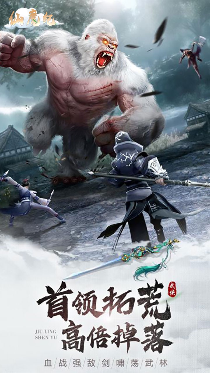 仙魔紀  果盤版
