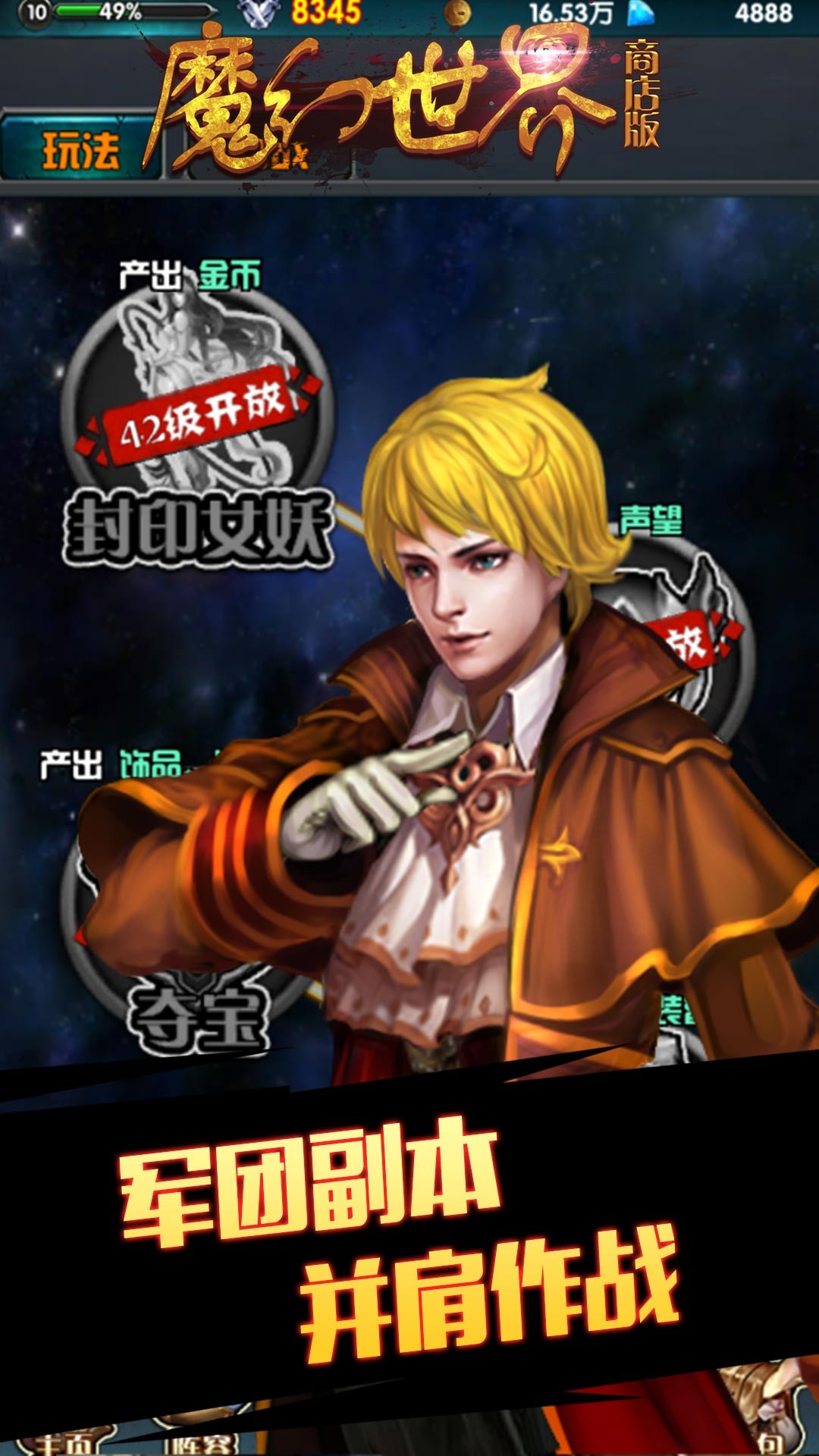 魔幻世界BT（商店版） 果盤版