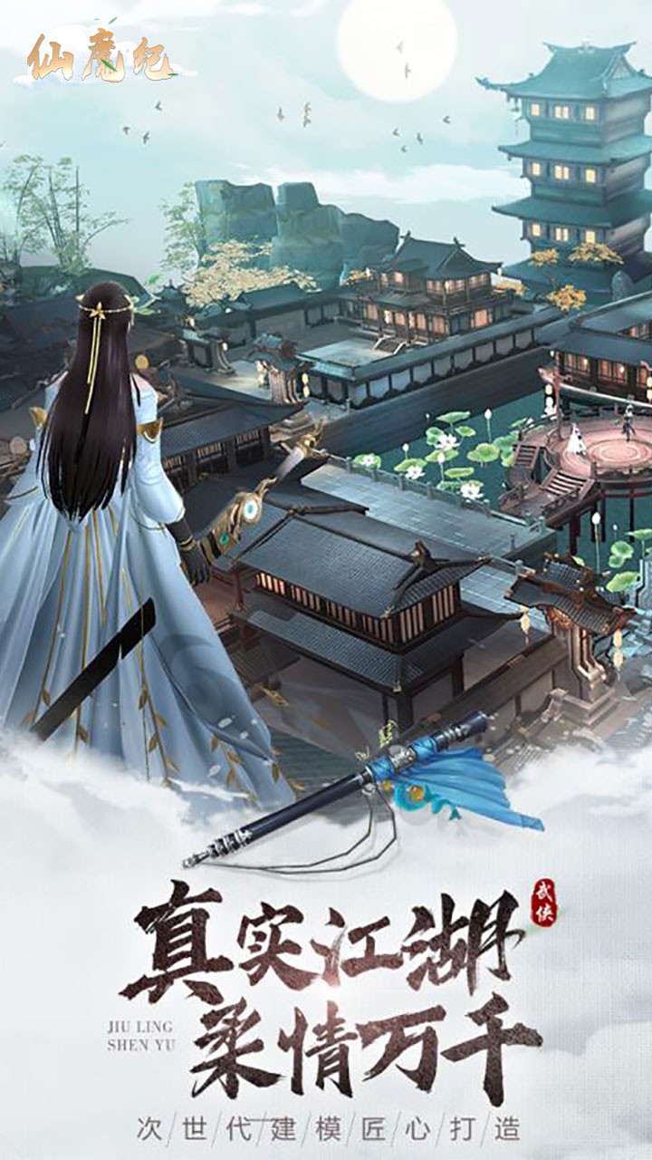 仙魔紀  果盤版