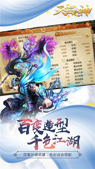 天芒之神俠客之行