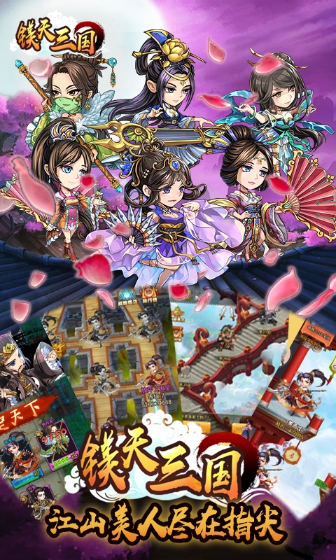 鎂天三國送6480充值版