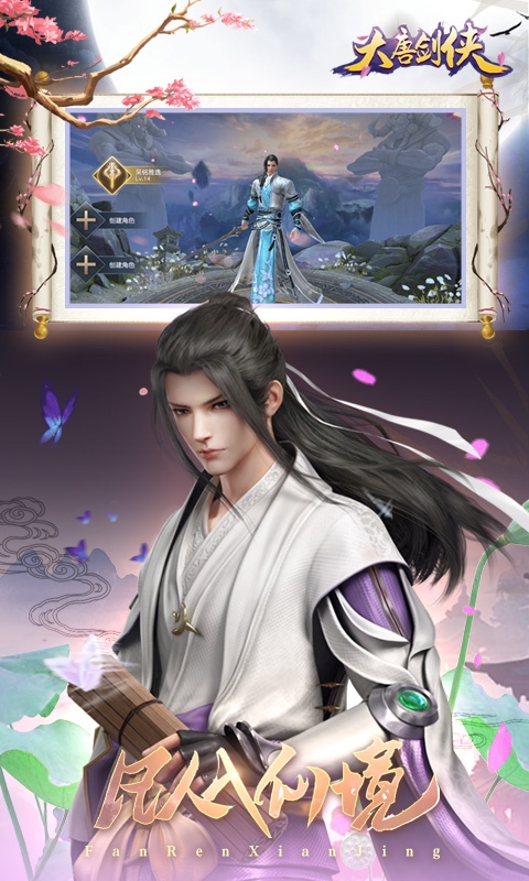 大唐劍俠星耀版